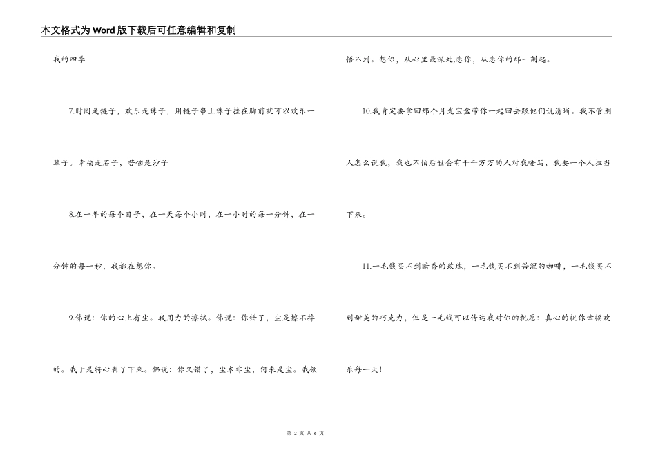 思念久别爱人的短信_第2页