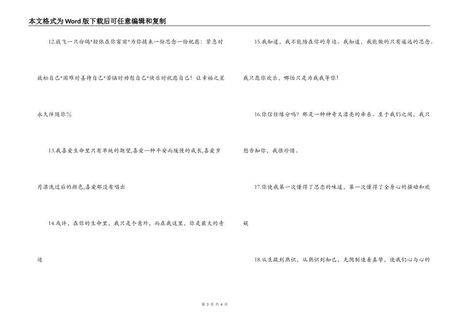 思念久别爱人的短信_第3页