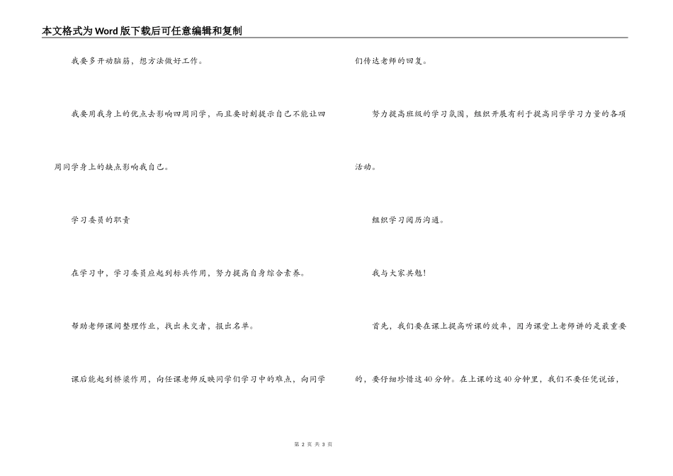 学习委员就职演讲稿_第2页