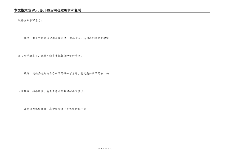 学习委员就职演讲稿_第3页