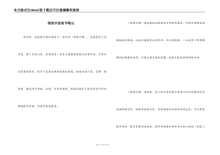 朗读手册读书笔记