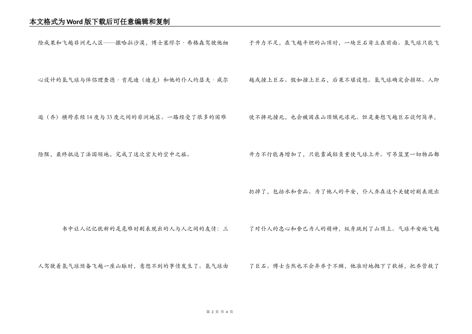 《气球上的五星期》读后感_第2页