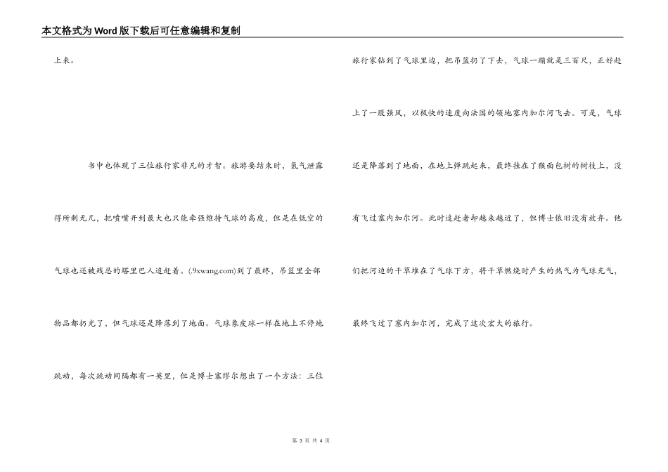 《气球上的五星期》读后感_第3页