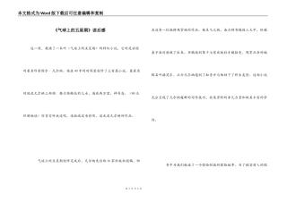《气球上的五星期》读后感