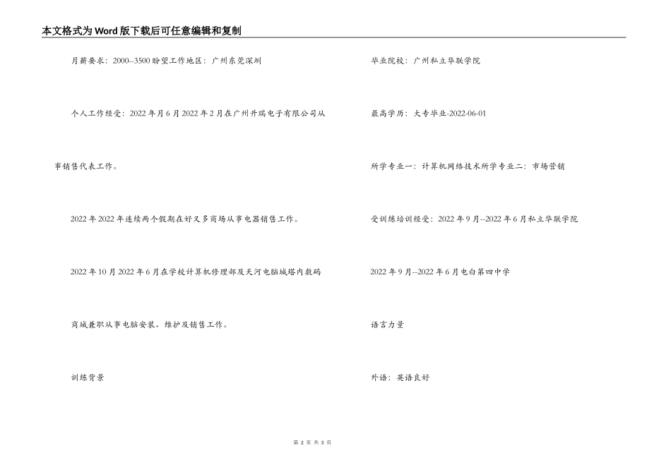 计算机网络技术专业个人简历_第2页