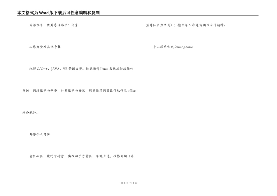 计算机网络技术专业个人简历_第3页