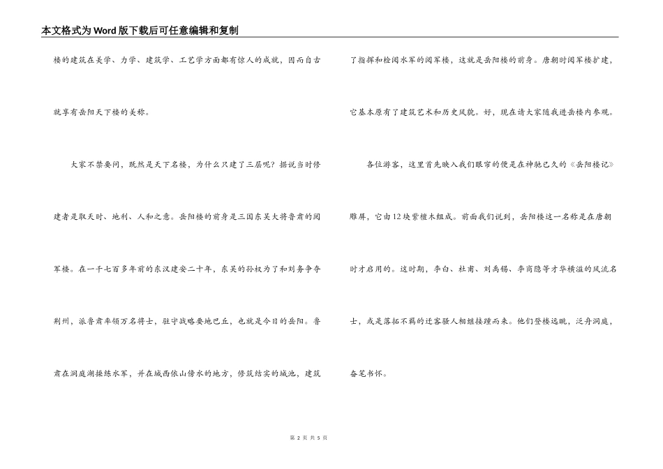 岳阳楼导游词_第2页