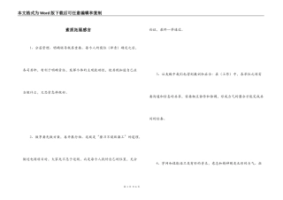 素质拓展感言