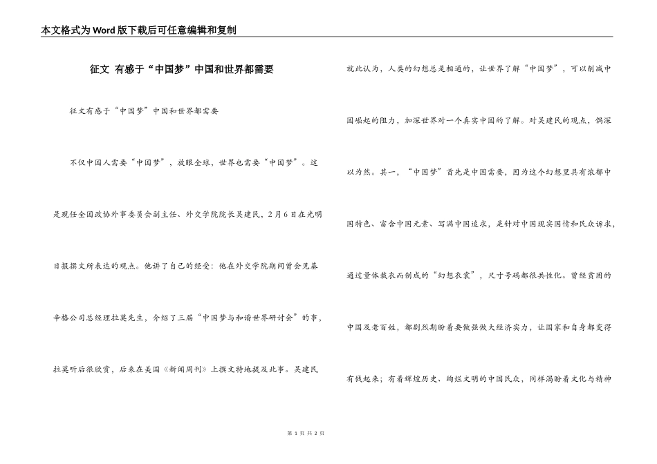 征文 有感于“中国梦”中国和世界都需要_第1页