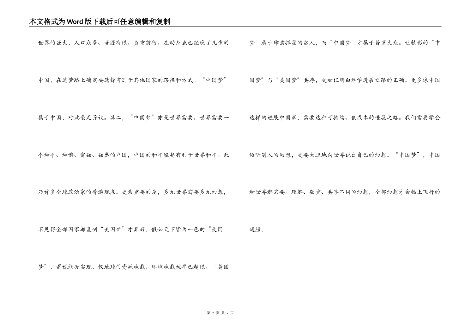 征文 有感于“中国梦”中国和世界都需要_第2页