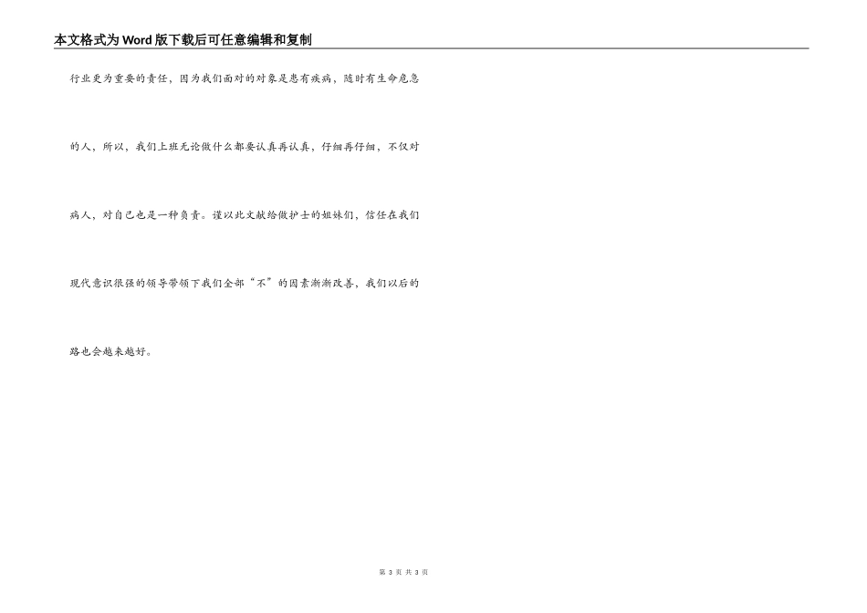 护士节征文 中午班_第3页