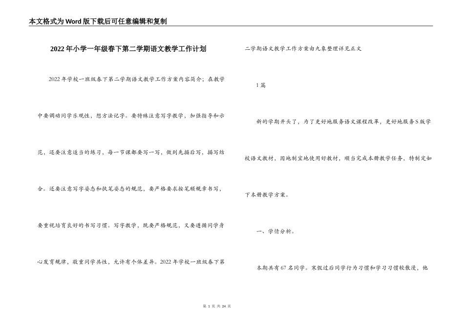 2022年小学一年级春下第二学期语文教学工作计划_第1页