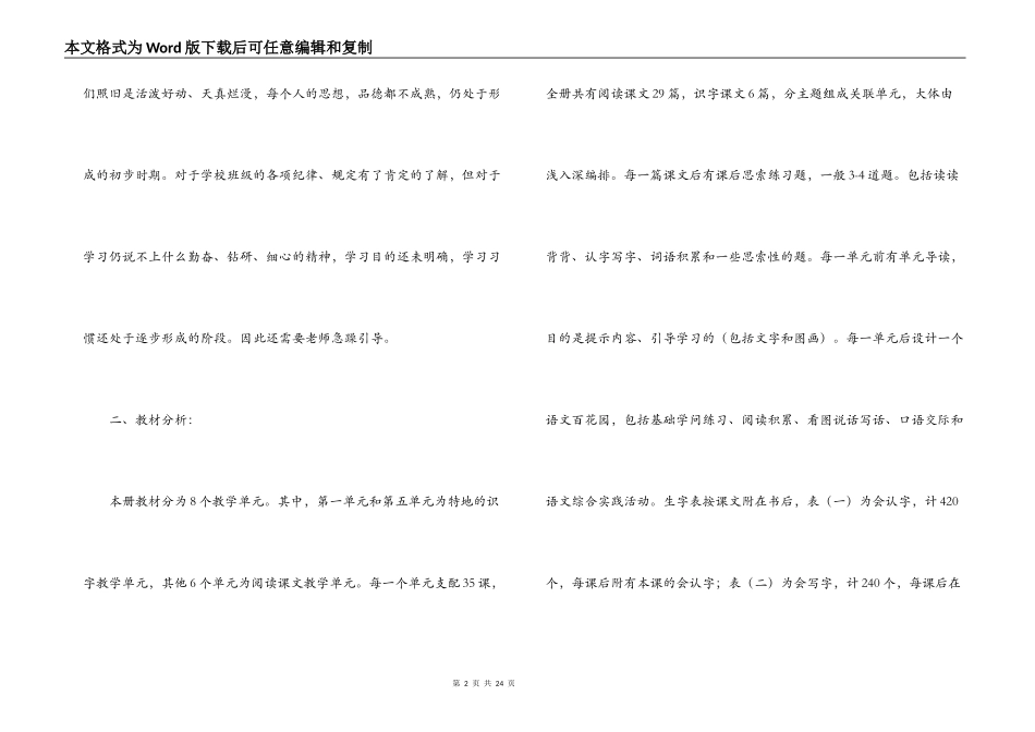 2022年小学一年级春下第二学期语文教学工作计划_第2页