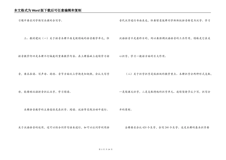 2022年小学一年级春下第二学期语文教学工作计划_第3页