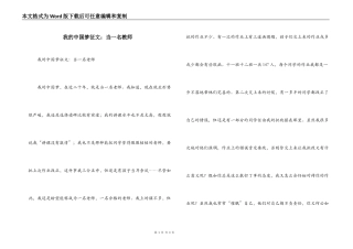 我的中国梦征文：当一名教师