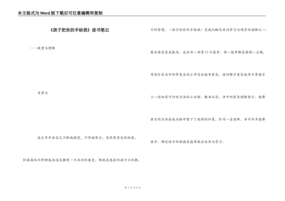 《孩子把你的手给我》读书笔记_第1页