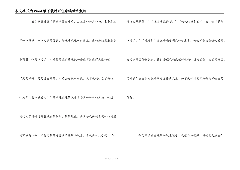 《孩子把你的手给我》读书笔记_第2页