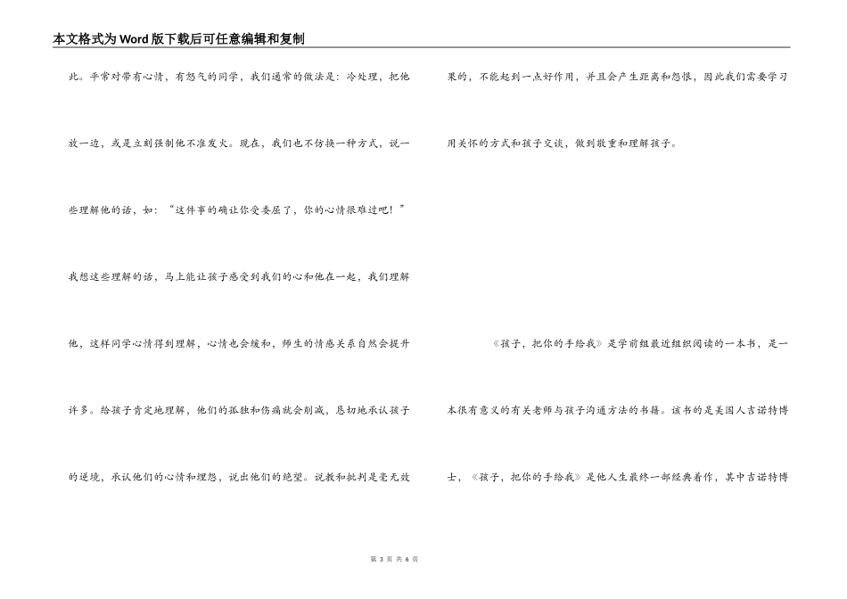 《孩子把你的手给我》读书笔记_第3页