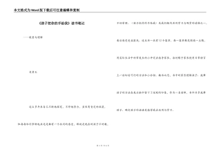 《孩子把你的手给我》读书笔记
