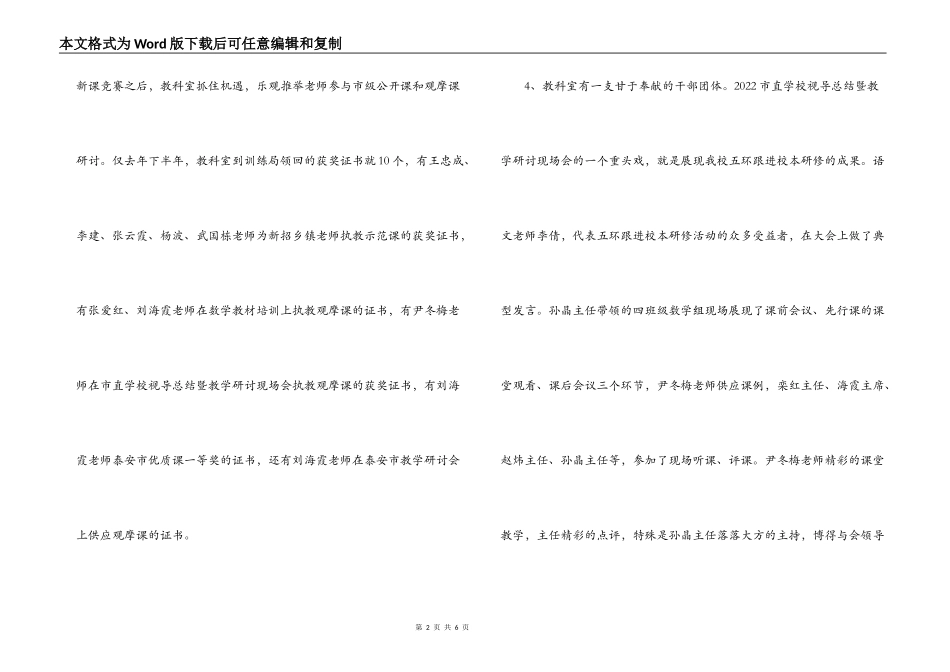 学校中层干部述职报告_第2页