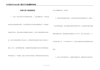 学校中层干部述职报告
