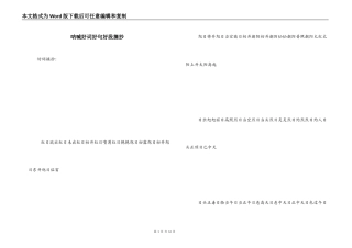 呐喊好词好句好段摘抄_1