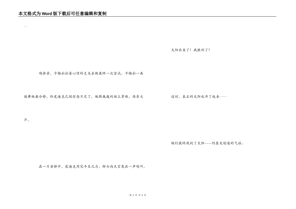 《我去找回太阳》读后感_第3页