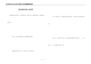 《我去找回太阳》读后感