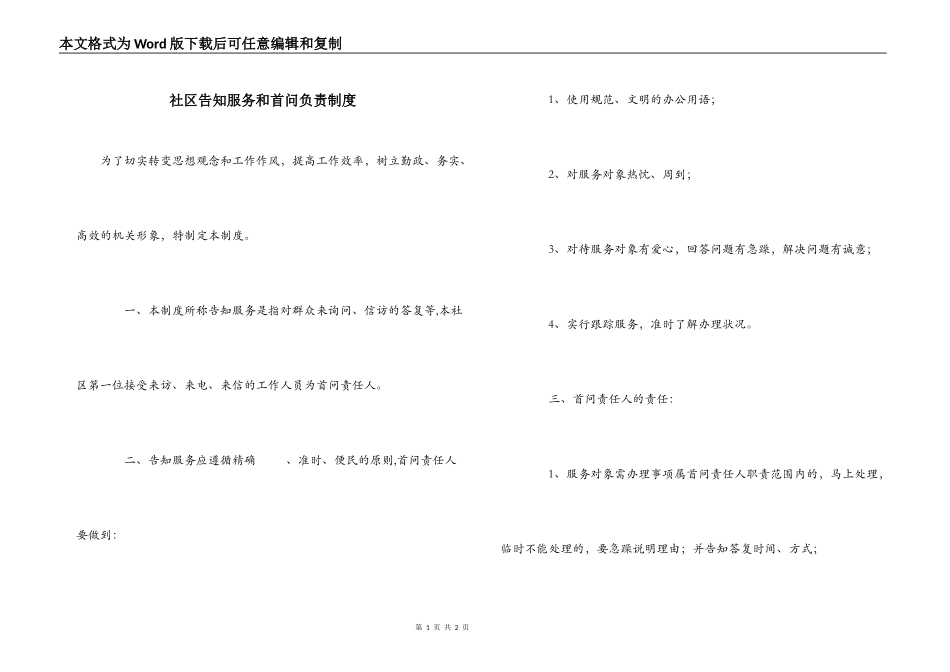 社区告知服务和首问负责制度_第1页