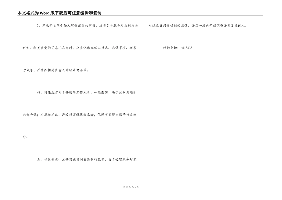 社区告知服务和首问负责制度_第2页