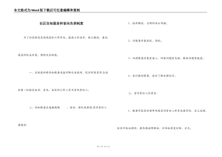 社区告知服务和首问负责制度
