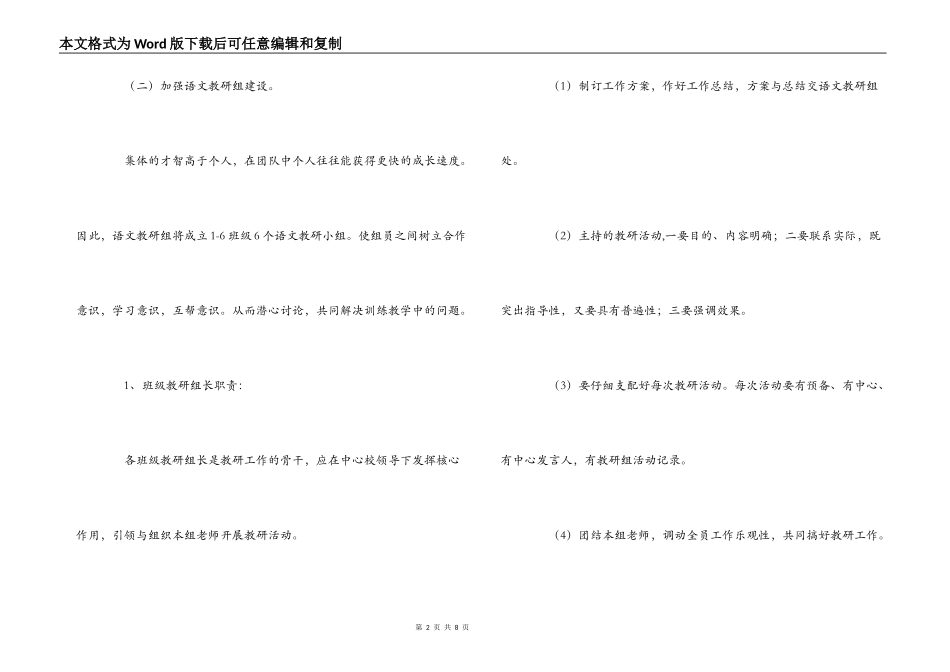 育新小学中心校语文教研工作计划_第2页