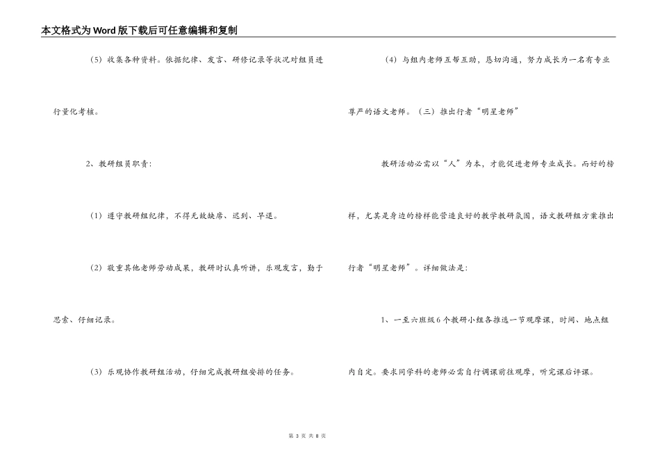 育新小学中心校语文教研工作计划_第3页