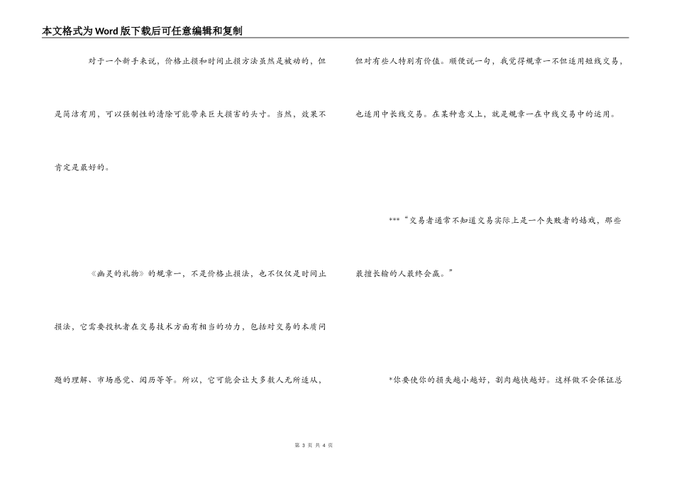 《幽灵的礼物》读后感_第3页