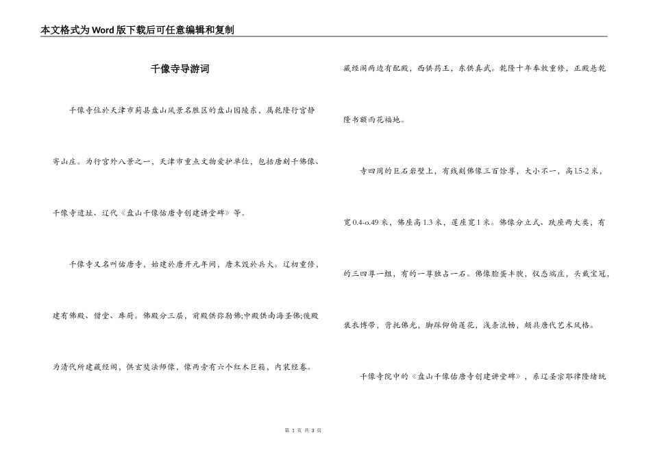 千像寺导游词_第1页