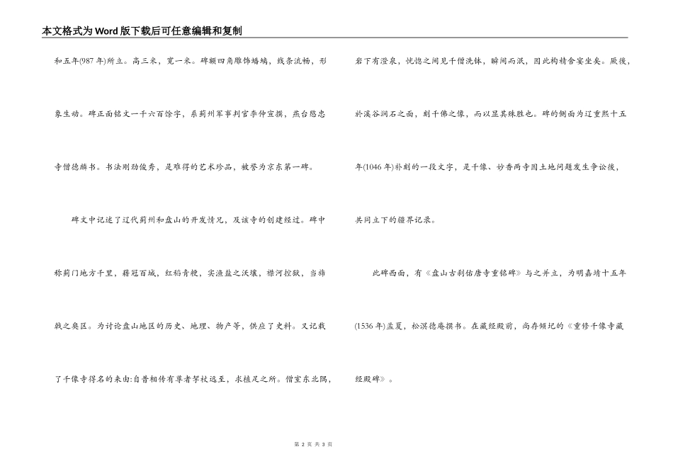 千像寺导游词_第2页