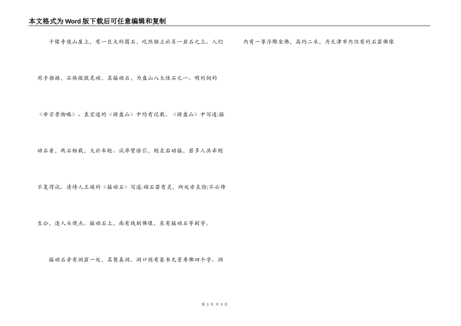 千像寺导游词_第3页