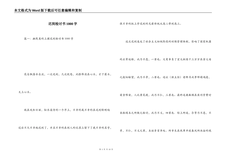 迟到检讨书1000字_第1页
