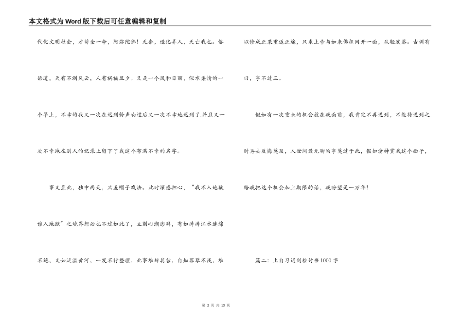 迟到检讨书1000字_第2页