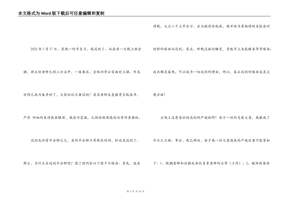 迟到检讨书1000字_第3页