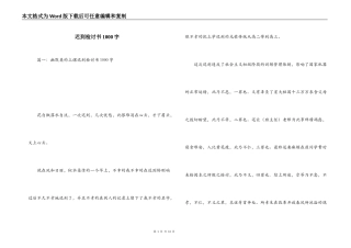 迟到检讨书1000字