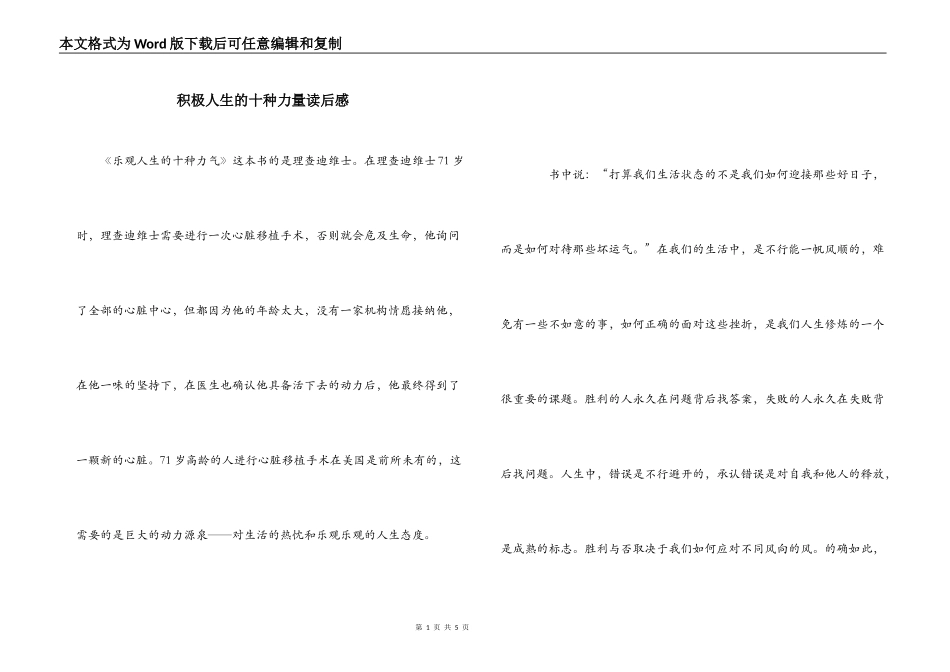 积极人生的十种力量读后感_第1页