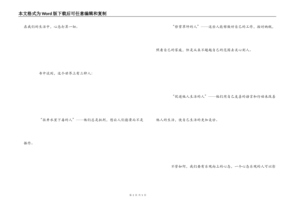 积极人生的十种力量读后感_第2页
