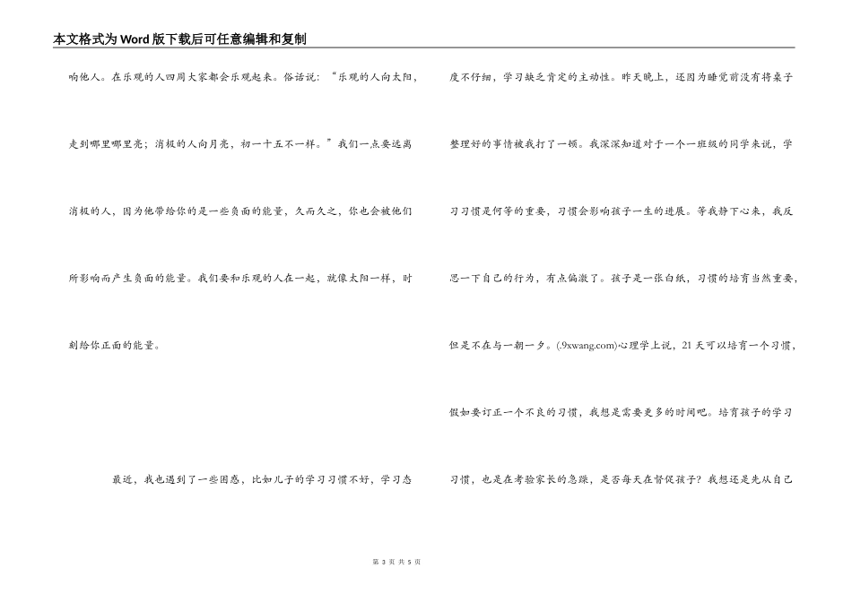 积极人生的十种力量读后感_第3页
