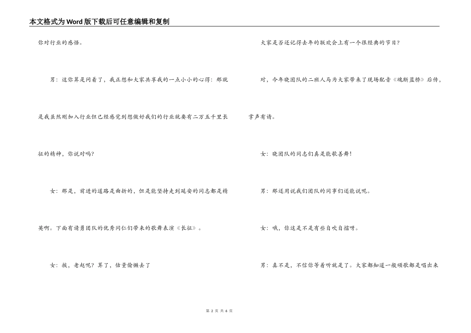 营销公司新年联欢晚会串词_第2页