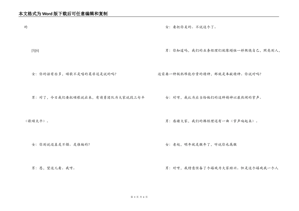 营销公司新年联欢晚会串词_第3页