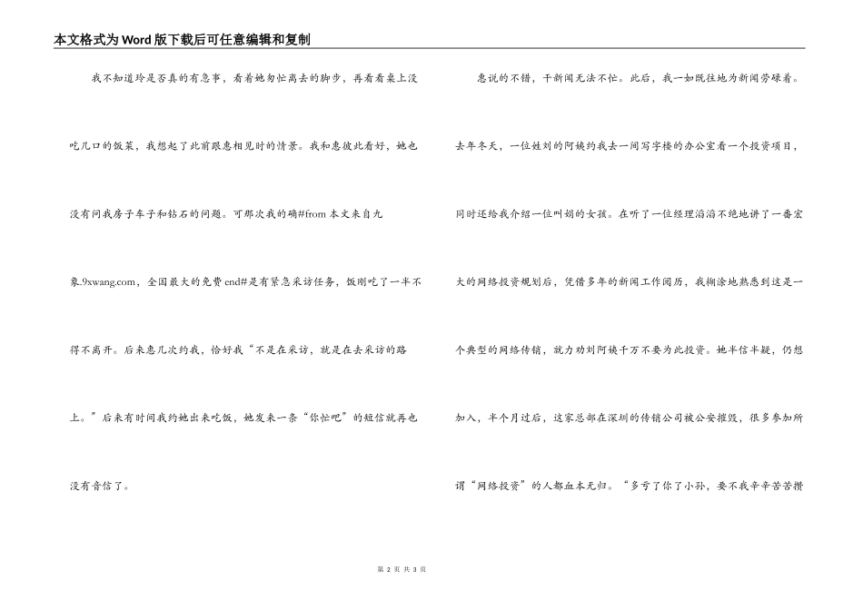 记者节征文 忙新闻的“王老五”_第2页