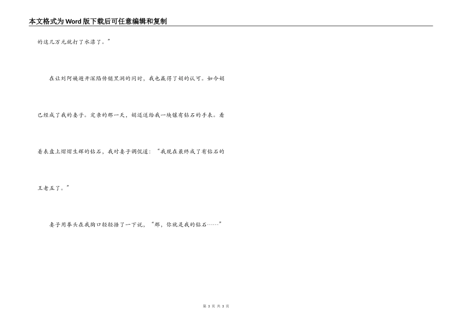 记者节征文 忙新闻的“王老五”_第3页