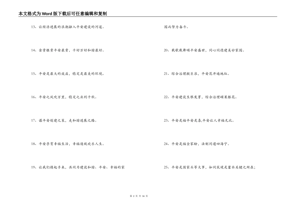 平安建设宣传标语口号_第2页