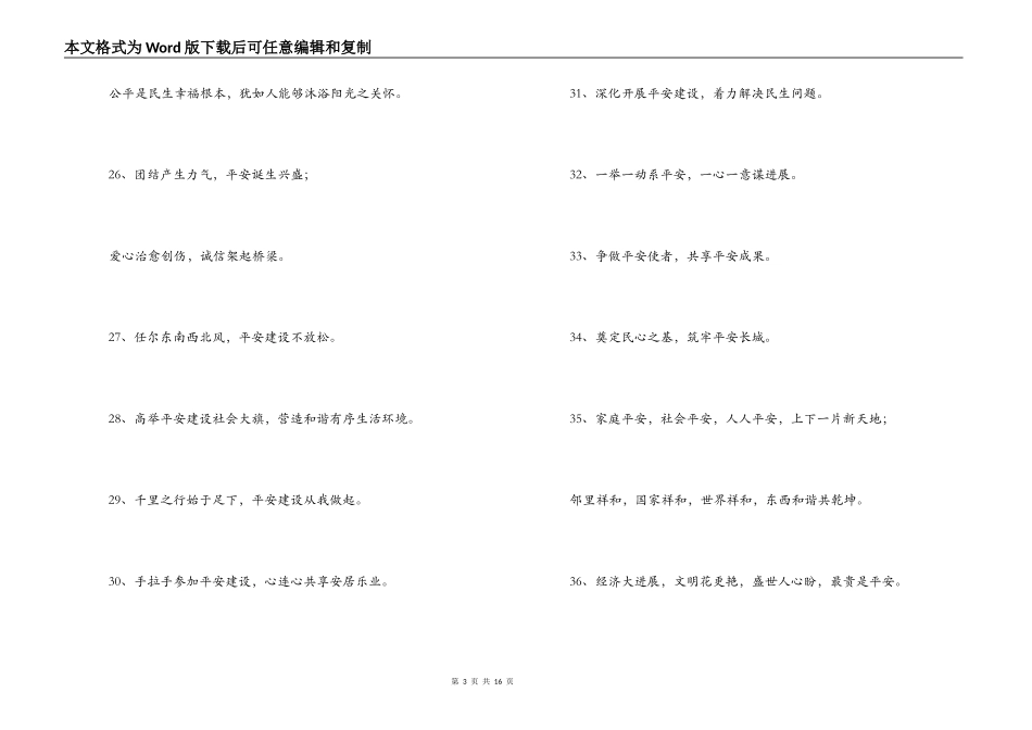 平安建设宣传标语口号_第3页
